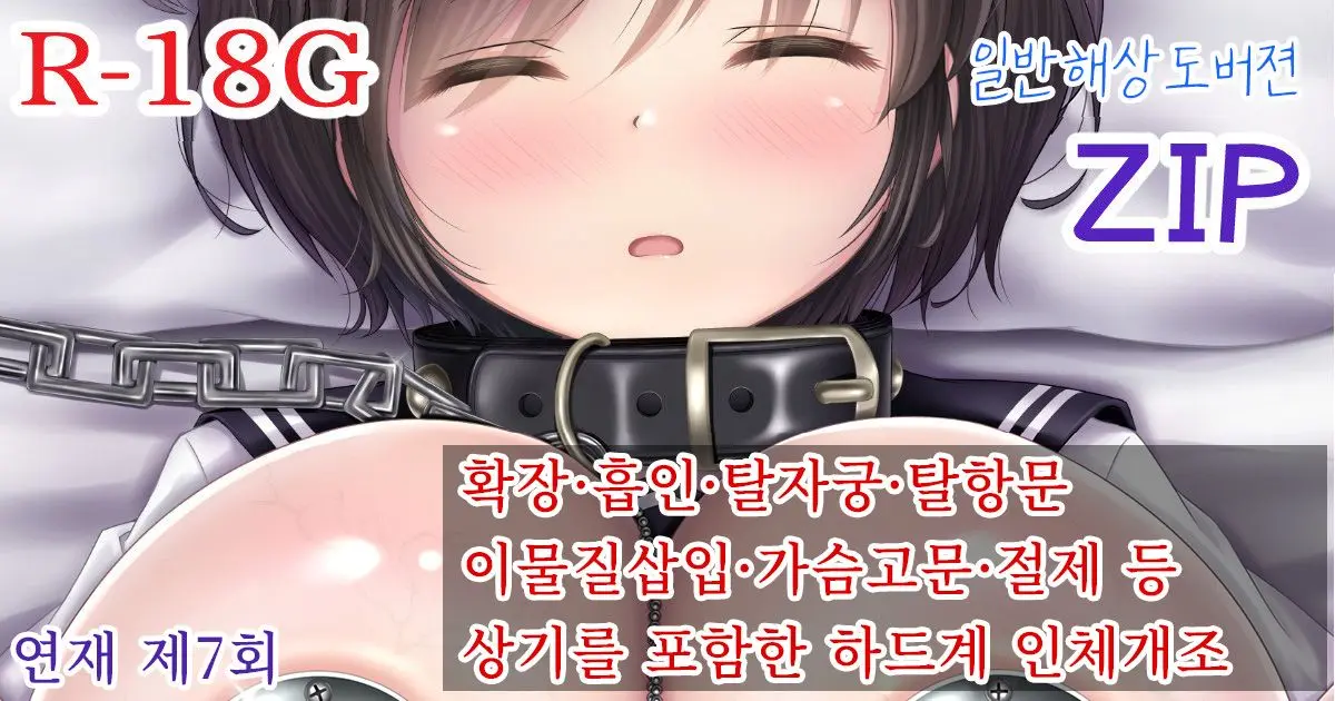 Jintai Art Sakuhin No.5 ~Bakunyuu JC-Chan No Junan~ Ch.2-20 | 인체아트 작품 No.5 ~폭유짱의 수난~ 2~20화